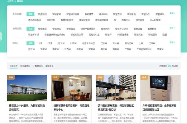 方快3的“看案例”，了解更多智能樓宇解決方案及成功案例！
