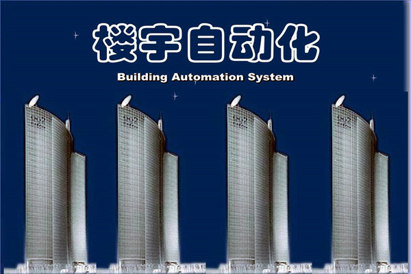 如何提高智能化技術(shù)在樓宇自動(dòng)化項(xiàng)目中的成效？