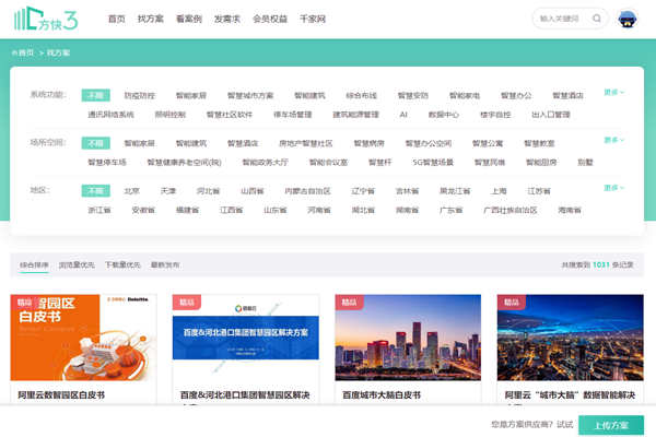樓宇智能化方案哪家好？方快3“找方案”來實現(xiàn)！(圖1)